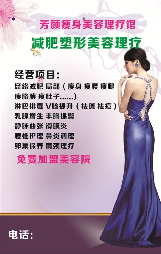 美容 理疗 健身 减肥 传单