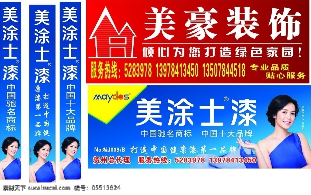 美凃士 门头 logo 标志 包柱 台阶 图标 蓝色 红色 油漆 美涂士漆 中国十大品牌 健康 绿色 环保 中国驰名商标 第一 蒋文丽 代言人 招牌 店招 vi vi设计 矢量