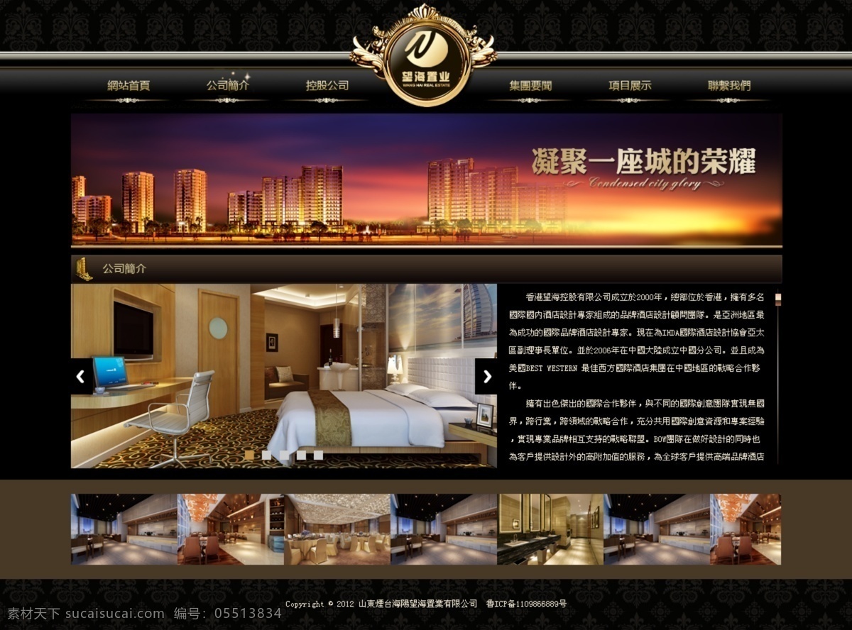 酒店网页 酒店网站 大气 时尚 黑色 金属 欧式 全屏 控股 公司 网页 源文件 psd格式 中文模版 网页模板