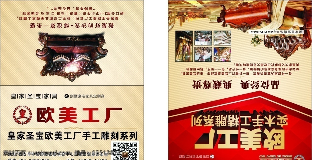 家具宣传卡 欧美家具 木质家具 折卡 沙发 卡片 矢量 折卡模板 折卡素材 家居 名片卡片