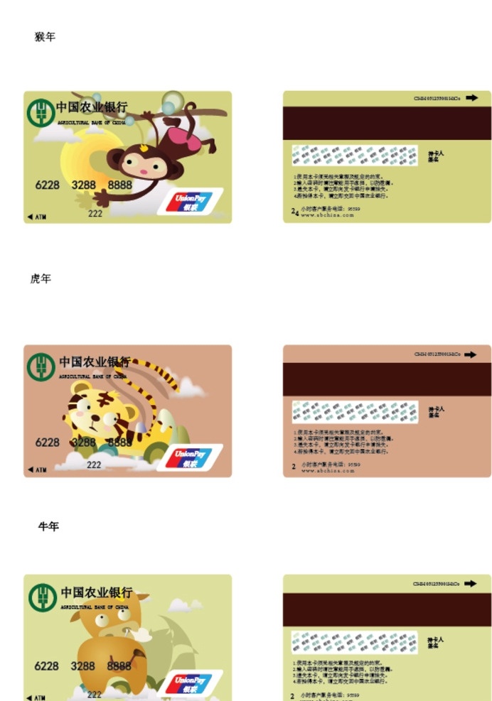 银行卡设计 银行卡 农业银行 卡通 生肖 名片卡片