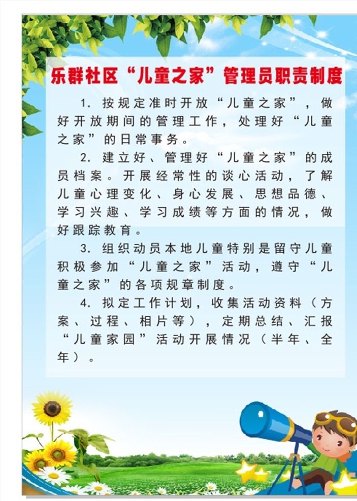 幼儿园管理 制度表 幼儿园 幼儿安全准则 早教 新生 画册设计