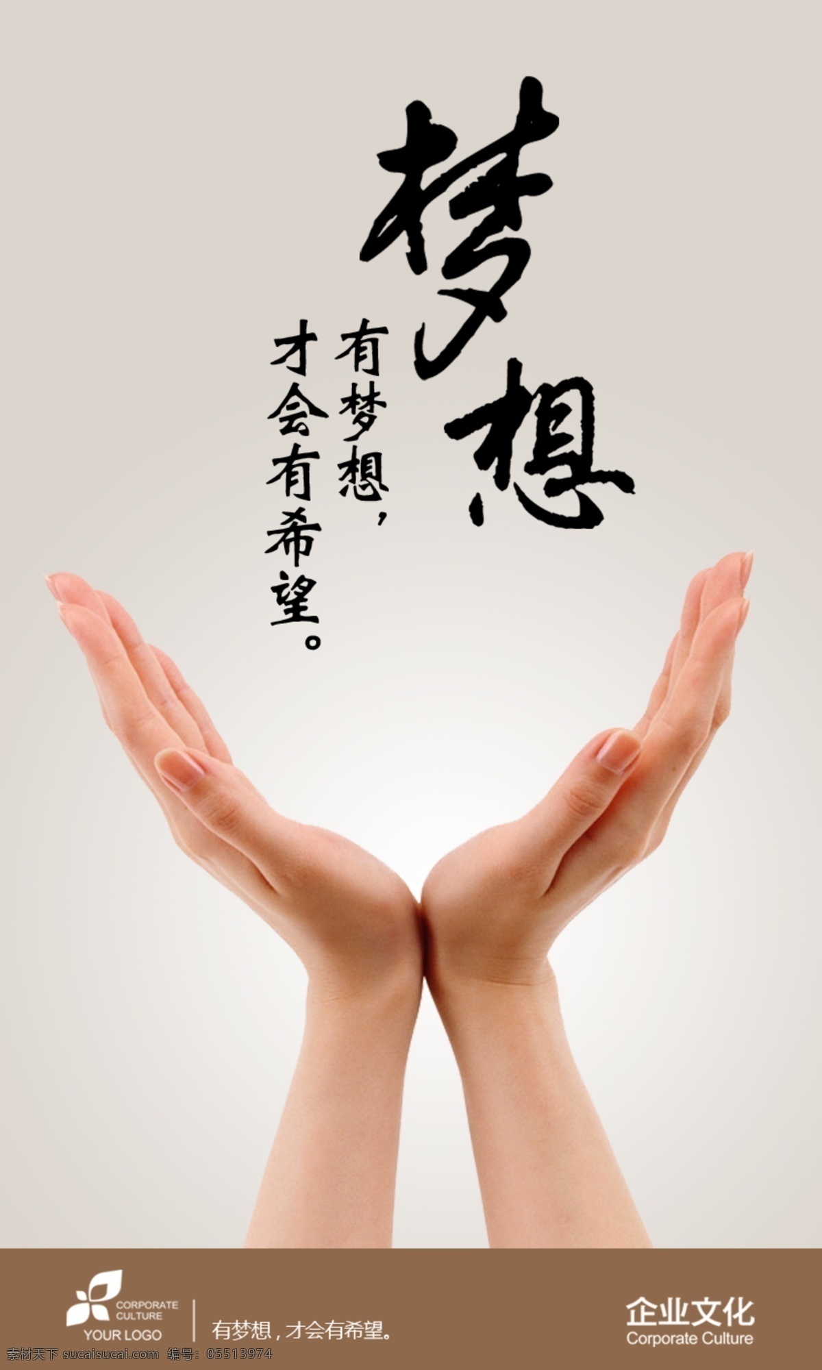 企业 文化 梦想 企业文化 有梦想 希望 分层