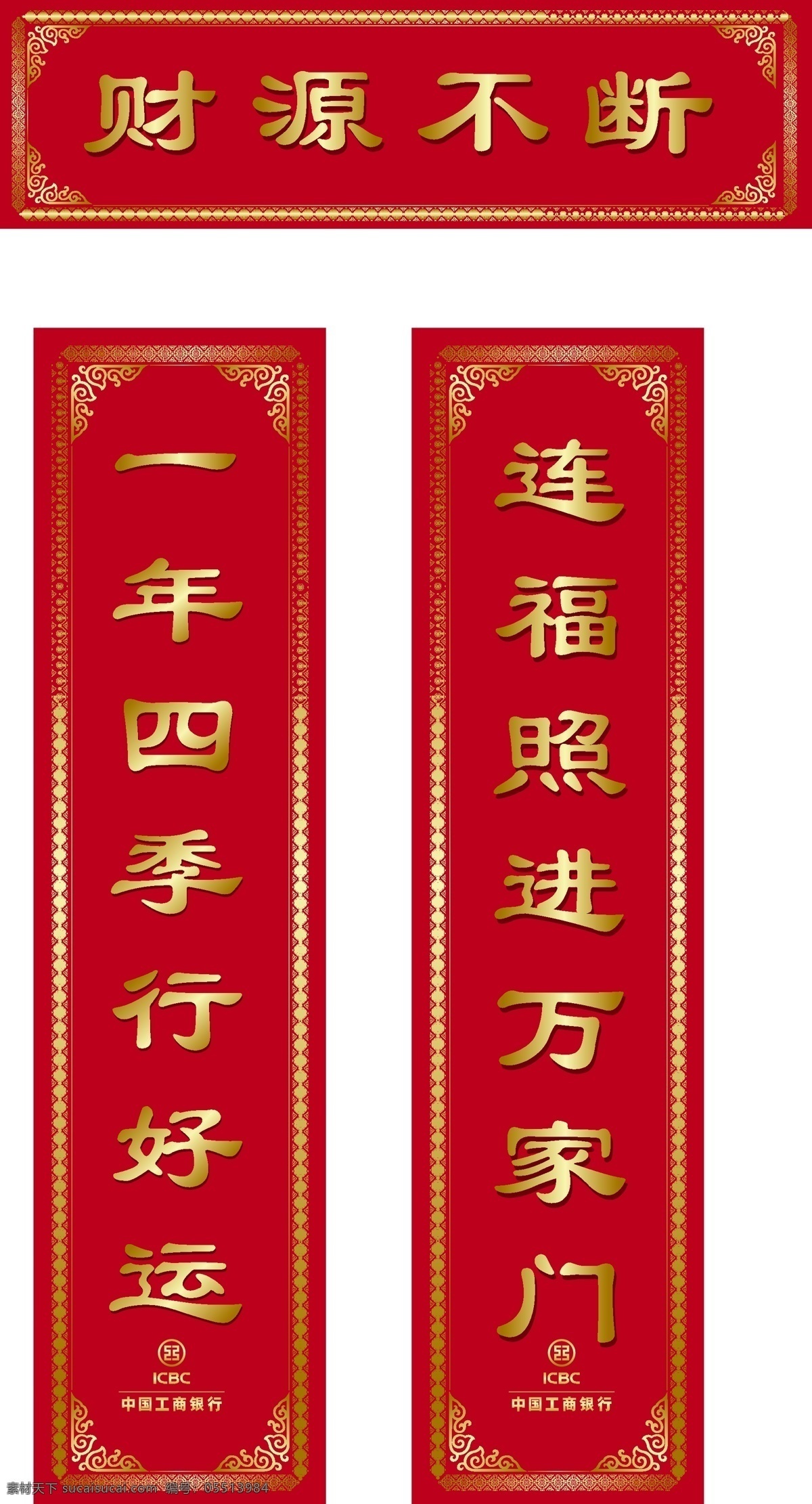 工商银行对联 工商银行 对联 喜庆 新年物料 金融 银行 矢量