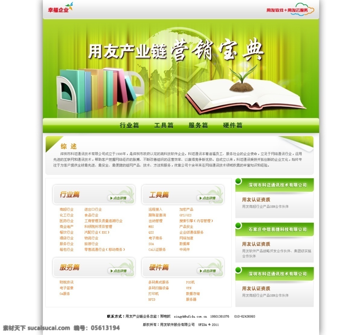 it 电脑 计算机 技术 科学 软件 网络营销 网页模板 电脑软件 首页 改版素材下载 改版模板下载 改版 信息 中文模板 专题 内容页面 中文模版 源文件 网页素材