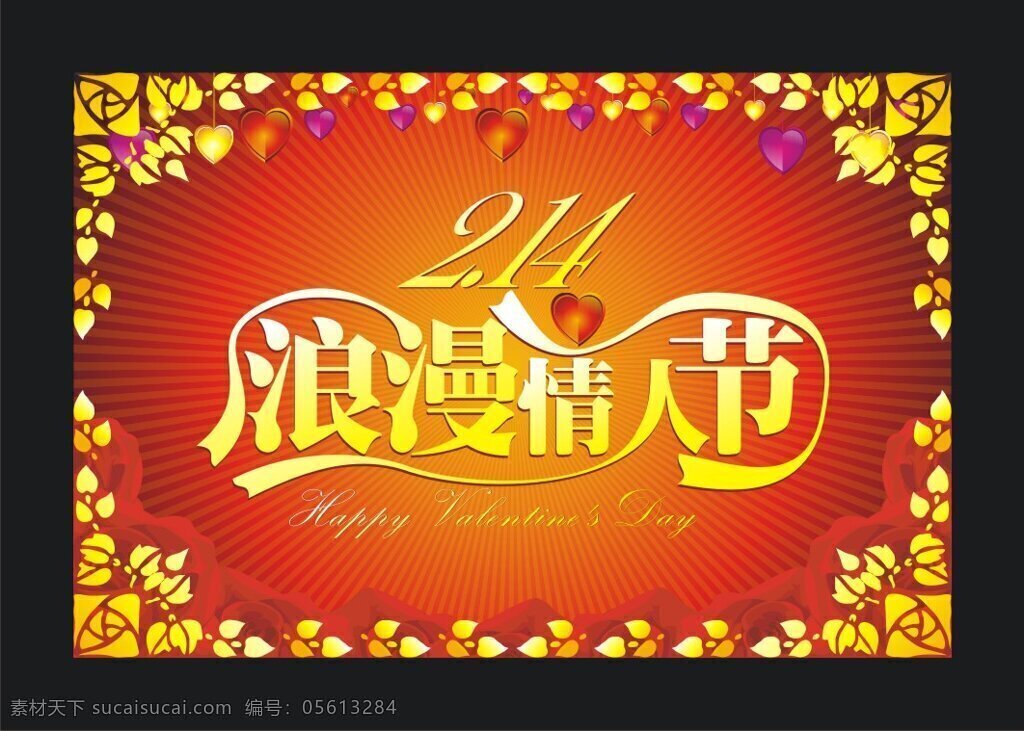 c 浪漫 2.14 情人节 贺卡 矢量 情人节艺术字 情人节祝福 放射性光芒 节日素材 其他节日