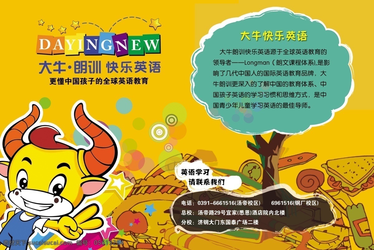 dm宣传单 彩页 广告设计模板 卡通 卡通牛 少儿教育 少儿英语 宣传页 大牛 英语 招生 大牛英语 英语招生 源文件 展板 学校展板设计
