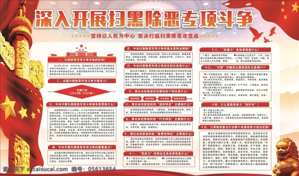 扫黑除恶板报 政府宣传板报 扫黑除恶 扫黑 除恶 扫黑除恶展板 扫黑除恶标语 扫黑除恶通知 扫黑除恶背景 扫黑除恶内容 扫黑除恶宣传 扫黑除恶海报 扫黑除恶范围 扫 板报 展板 分层 政府板报 政府宣传栏 宣传栏