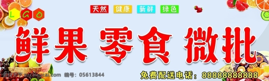 鲜果 零食 批发 水果背景 干果背景 微信批发 绿色 健康