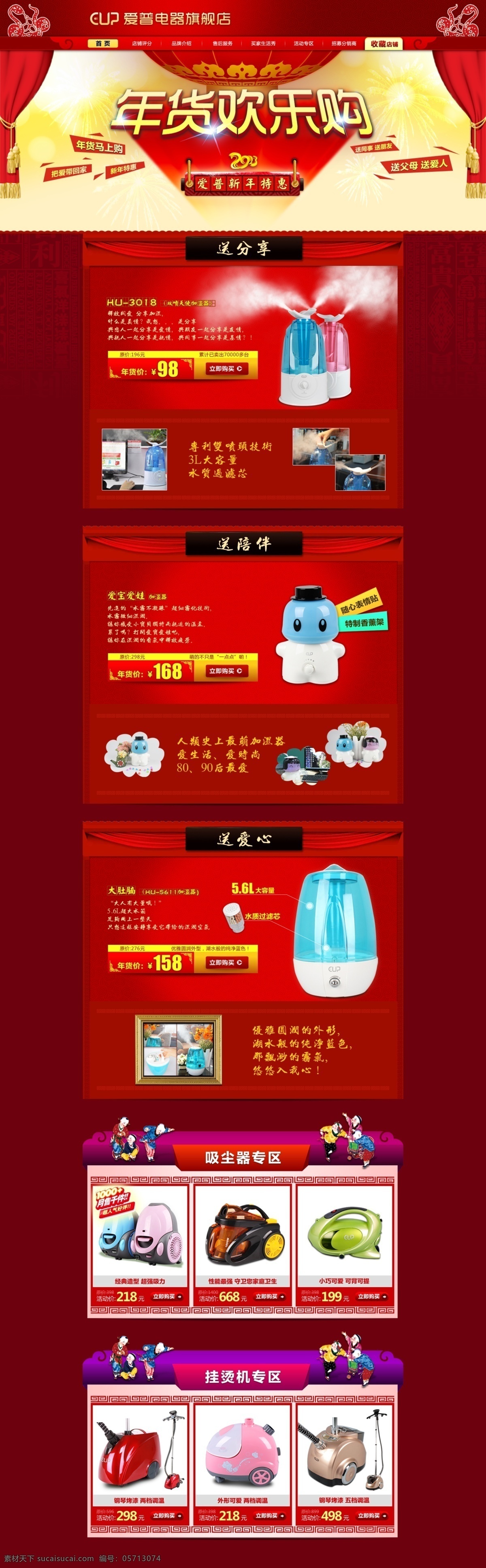 年货店铺装修 红色店铺装修 促销海报