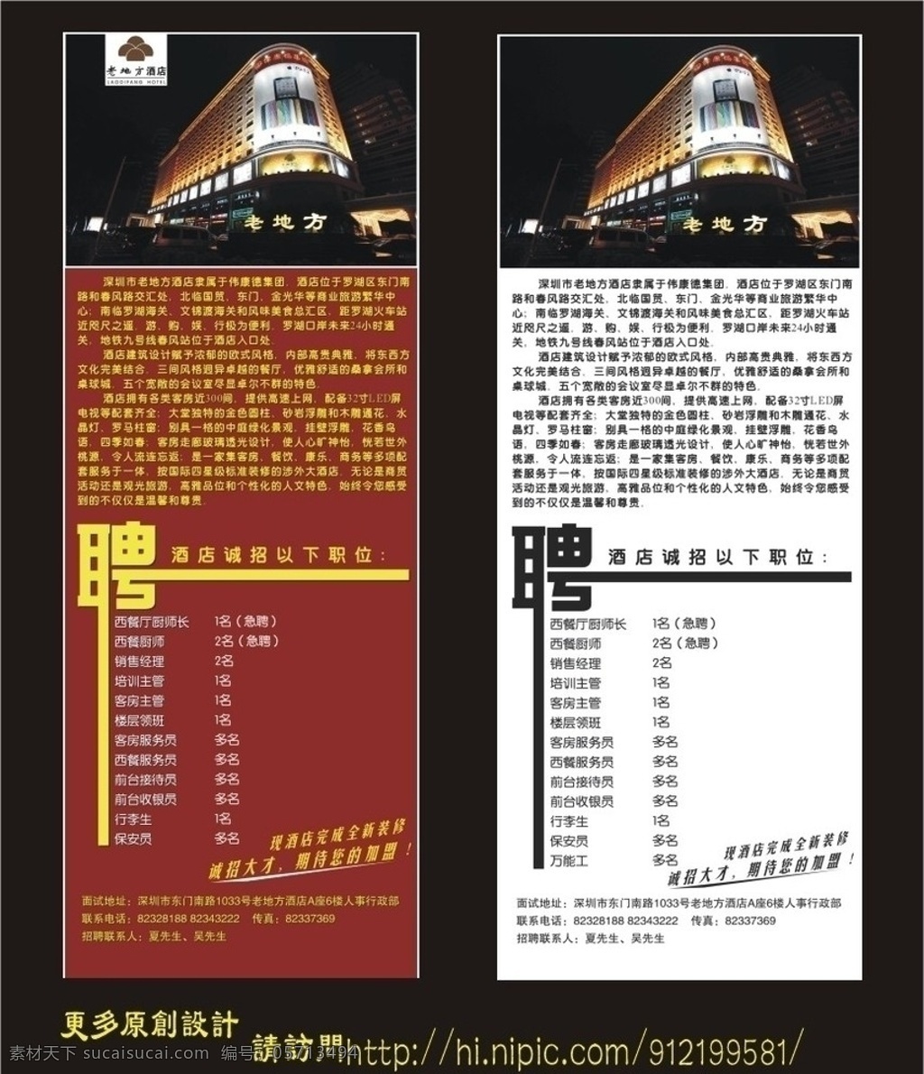 酒店招聘展架 招聘展架 招聘 招聘海报 聘 诚聘 诚聘英才 招贤纳士 饭店招聘 星级酒店招聘 深红色海报 大气招聘海报 矢量