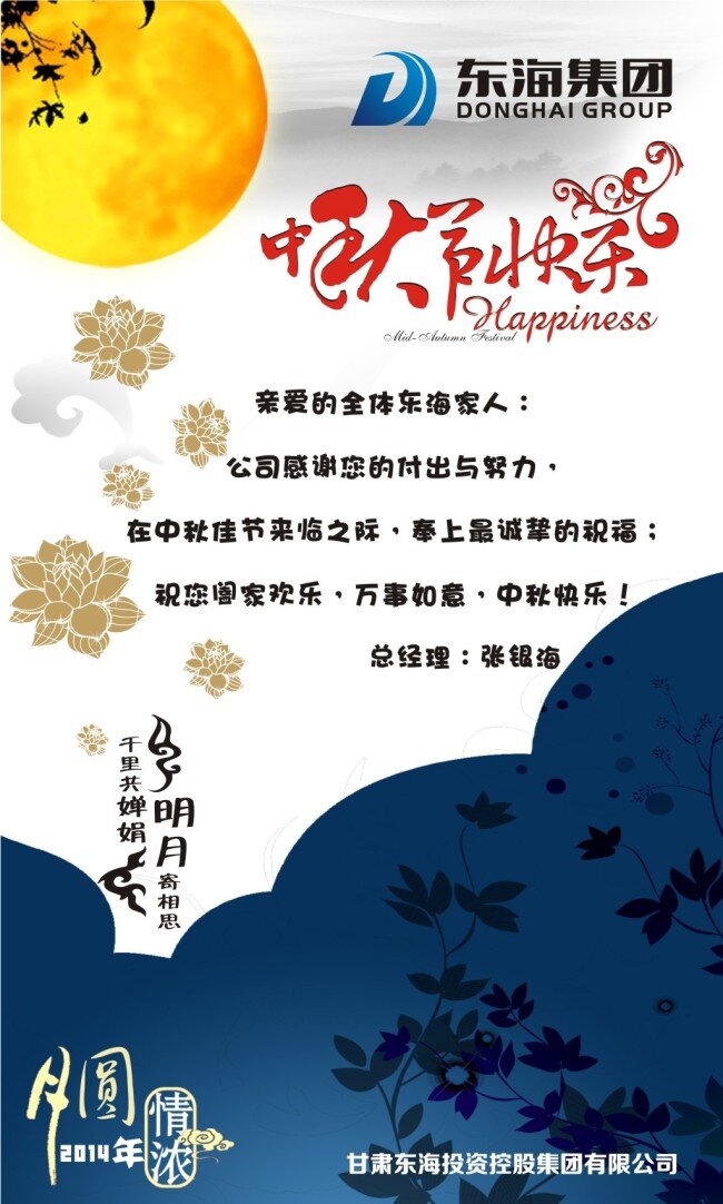 中秋祝福海报 海报 中秋节 祝福 白色