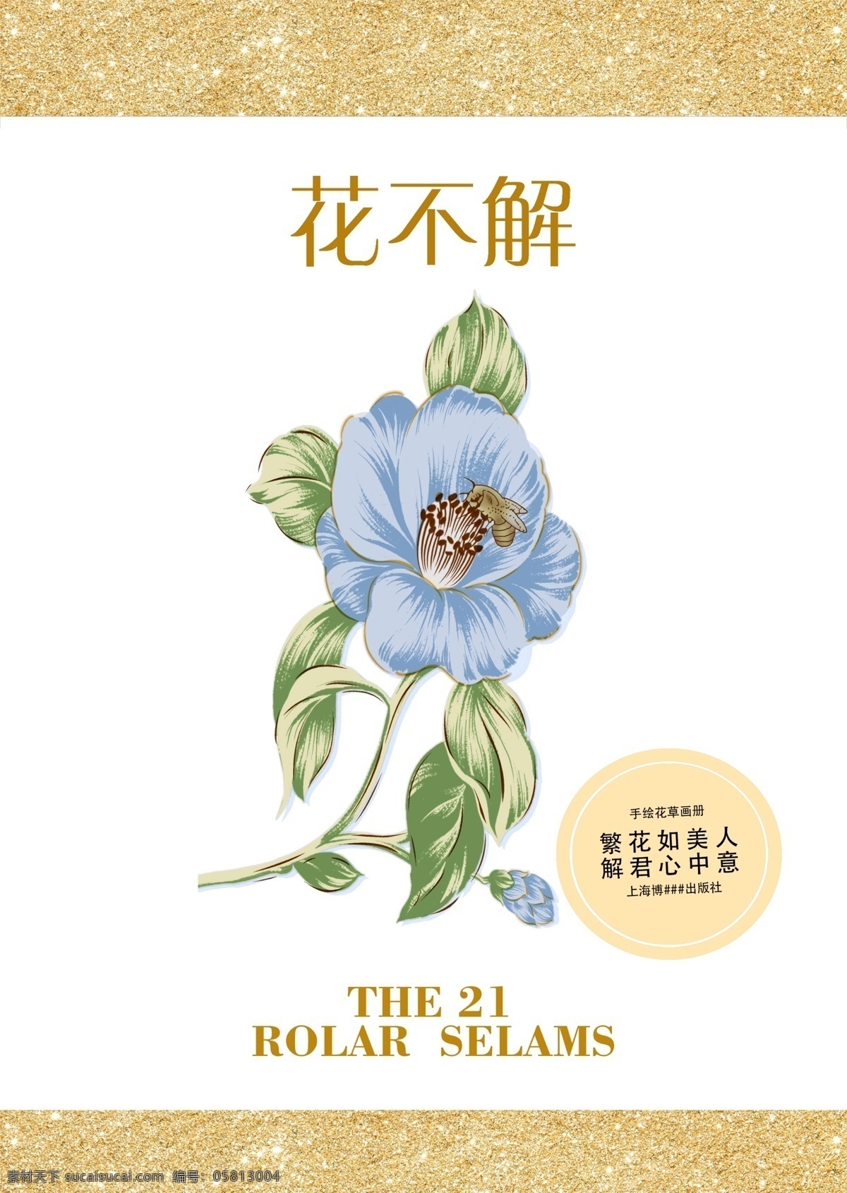 封面 画册封面 花草封面 优雅封面 书籍封面 白色