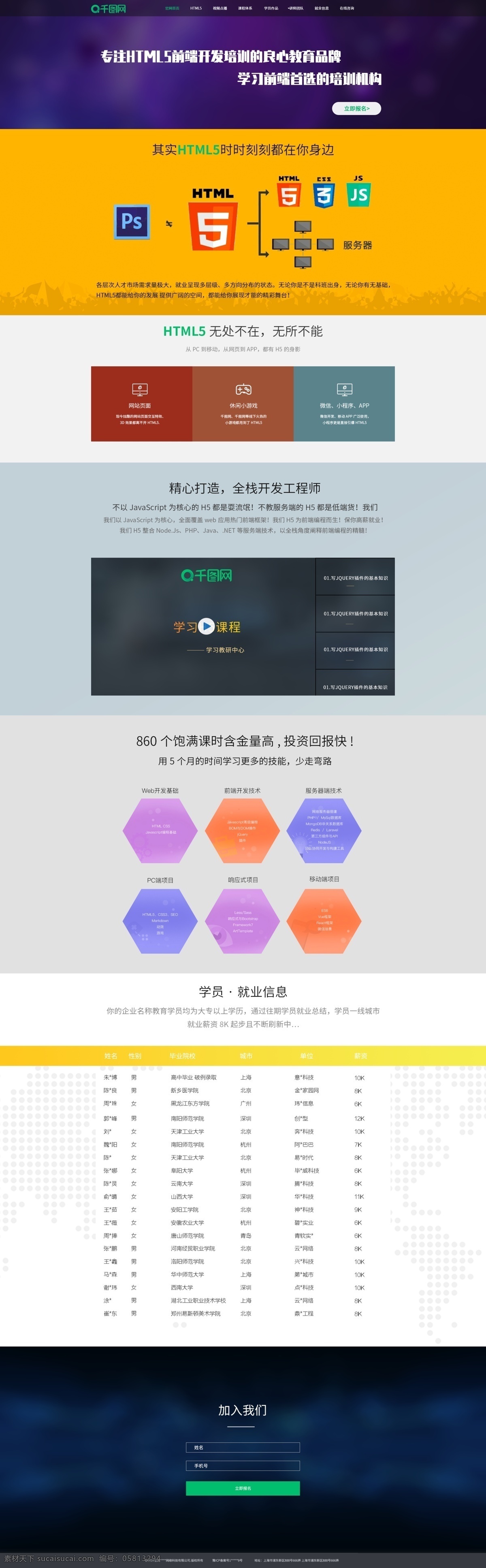 教育培训 学校 网站 辅导班 首页 界面设计 专题页面 课程 金融 扁平 简约 渐变 清新 时尚 前端培训 程序员