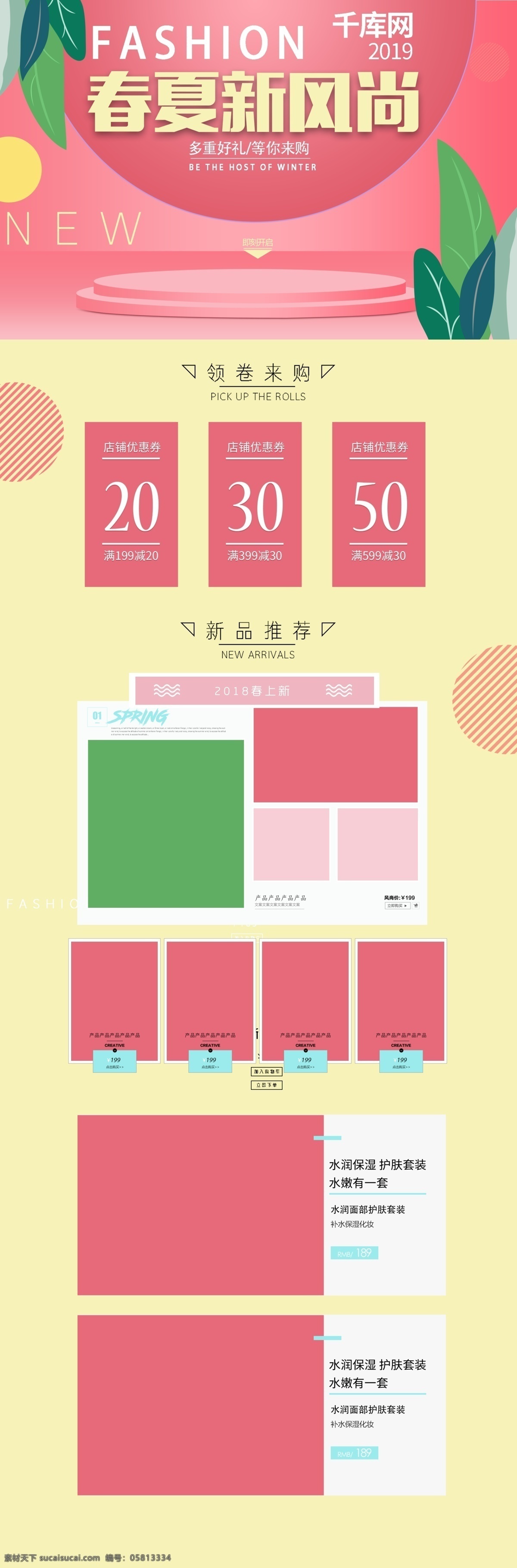 春夏 新 风尚 粉色 温馨 浪漫 淘宝 天猫 首页 模板 新风尚 粉色背景 千库原创 淘宝首页 天猫首页 手机首页 优惠券 宝贝促销