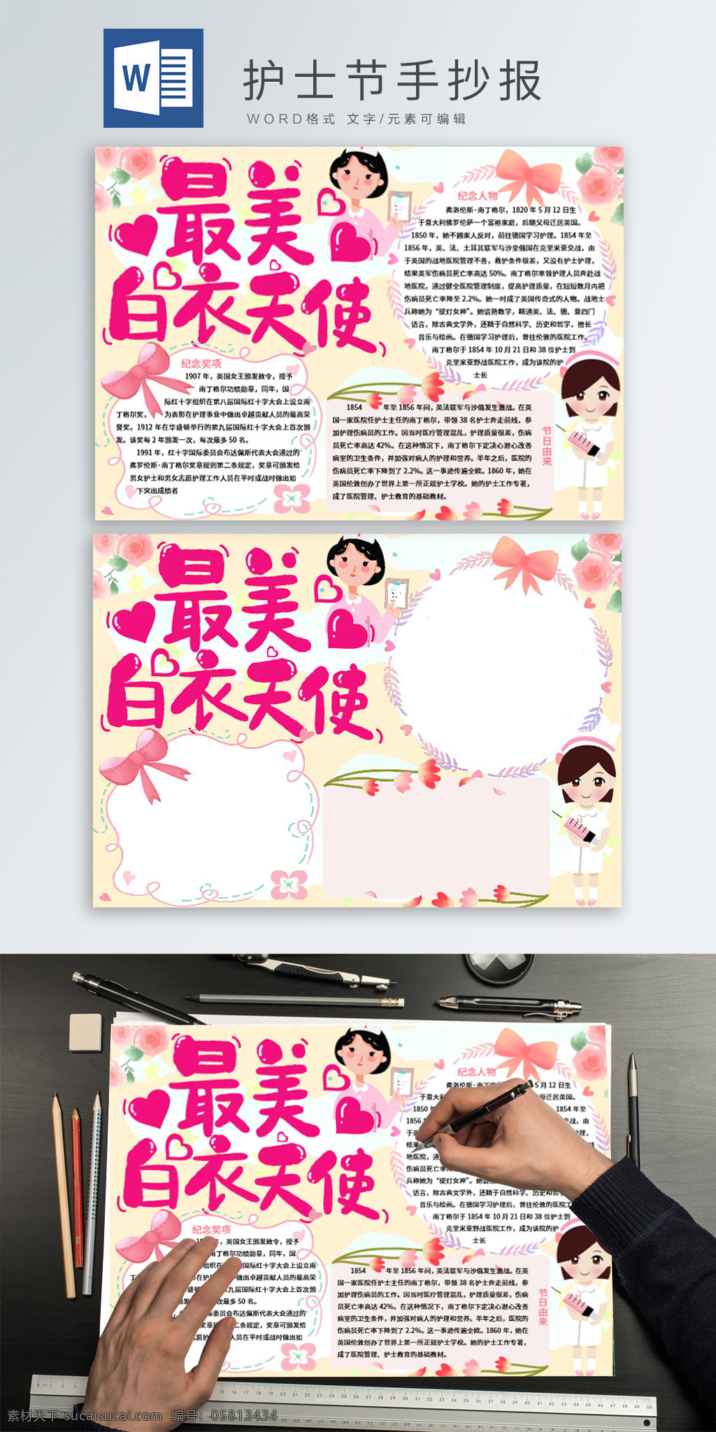 唯美 护士节 手 抄报 手抄报 小报 节日小报 护士 医疗 医院 白衣天使 护士节手抄报 蝴蝶结 医生 手绘花朵 玫瑰 水彩玫瑰