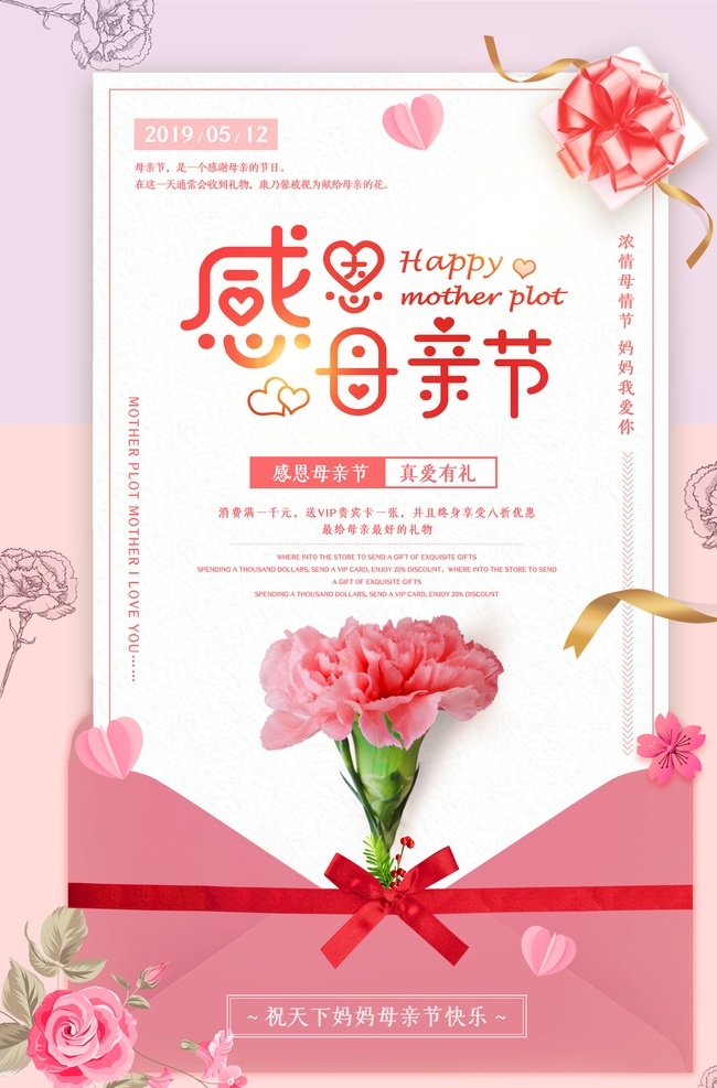 母亲节海报 母亲节促销 母亲节活动 母亲节dm 感恩母亲节 母亲节素材 mom 母亲节快乐 母亲节展板 母亲节背景 母亲节展架 母亲节销售