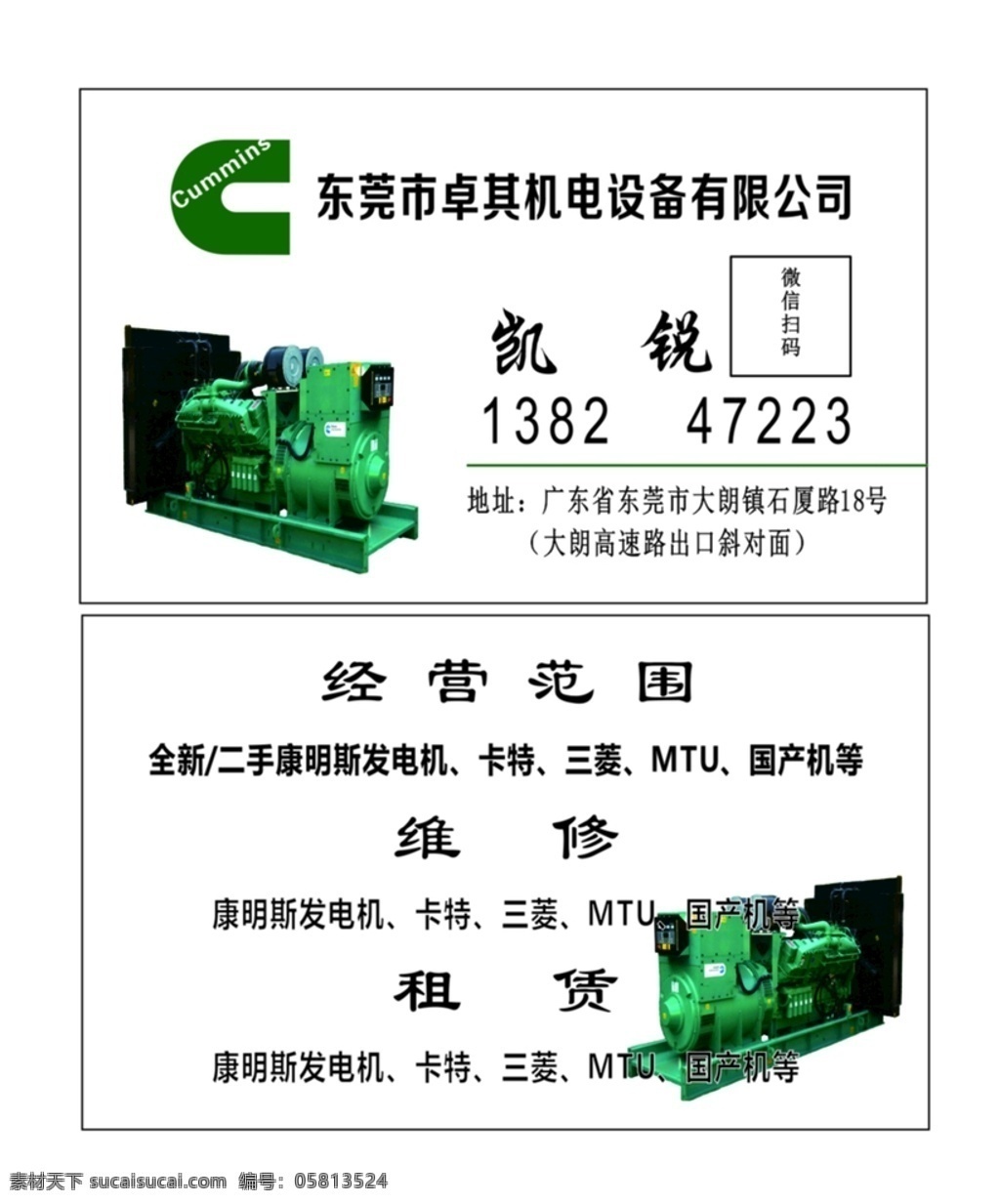 发电机 设备 名片 发机设备 广告名片 名片卡片