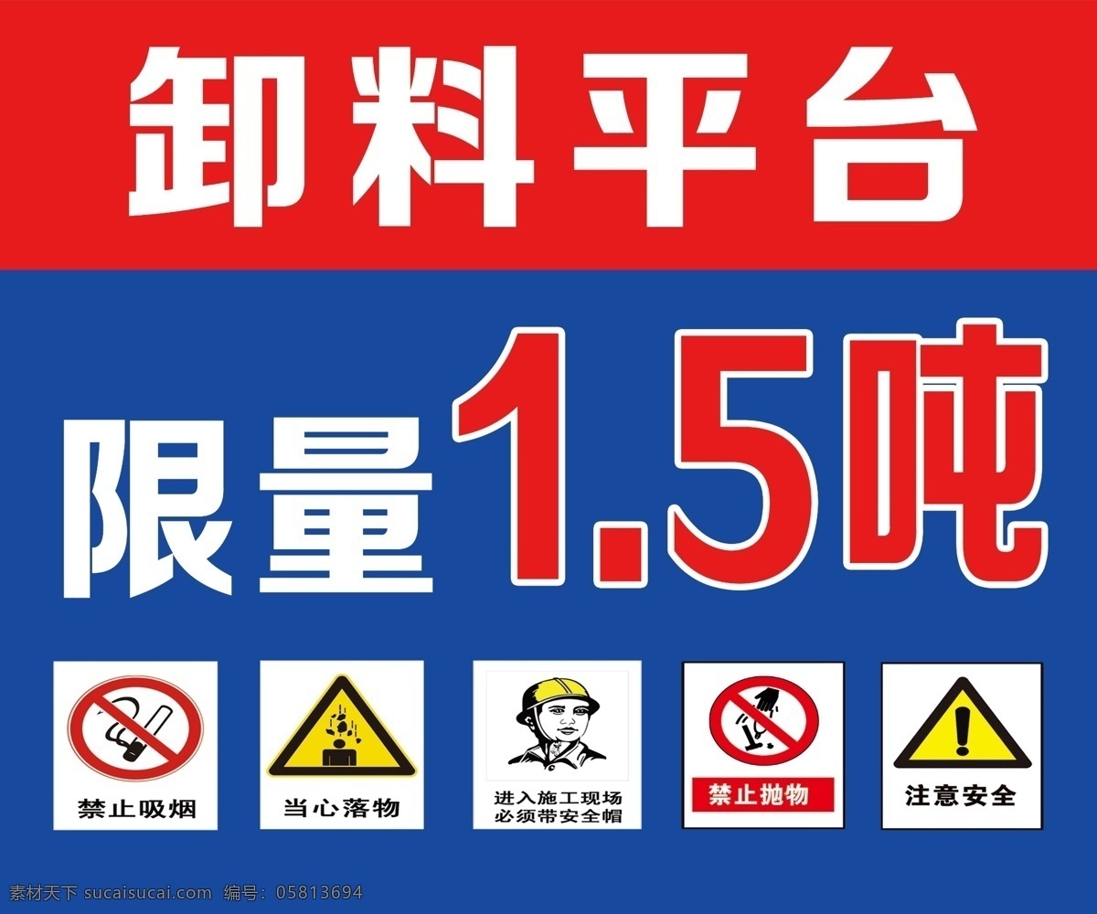 卸料平台 限量 安全生产 安全 卸料 分层