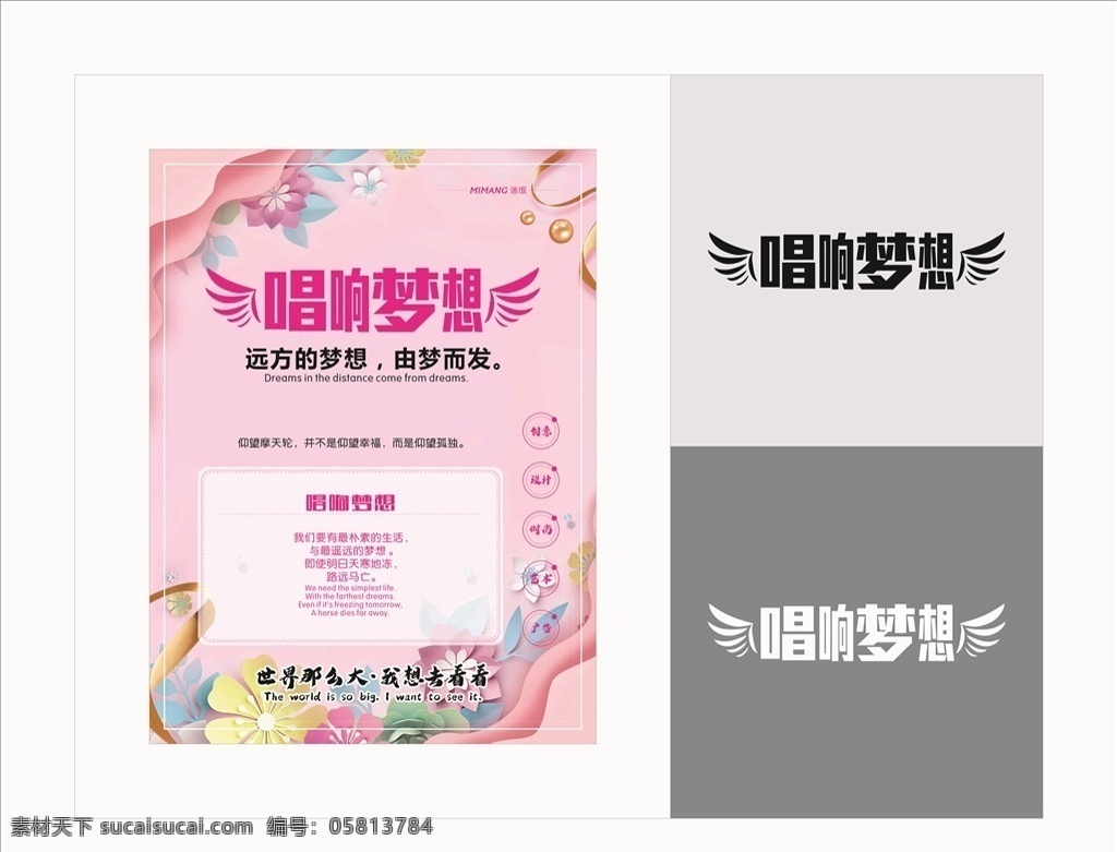 唱响梦想海报 唱响梦想 唱响梦想艺术 海报 高档海报 艺术字 艺术海报 宣传海报 梦想 梦想海报 海报文化 海报模板 艺术字文化 文化海报 矢量文件 活动海报 促销海报 促销艺术字 海报宣传