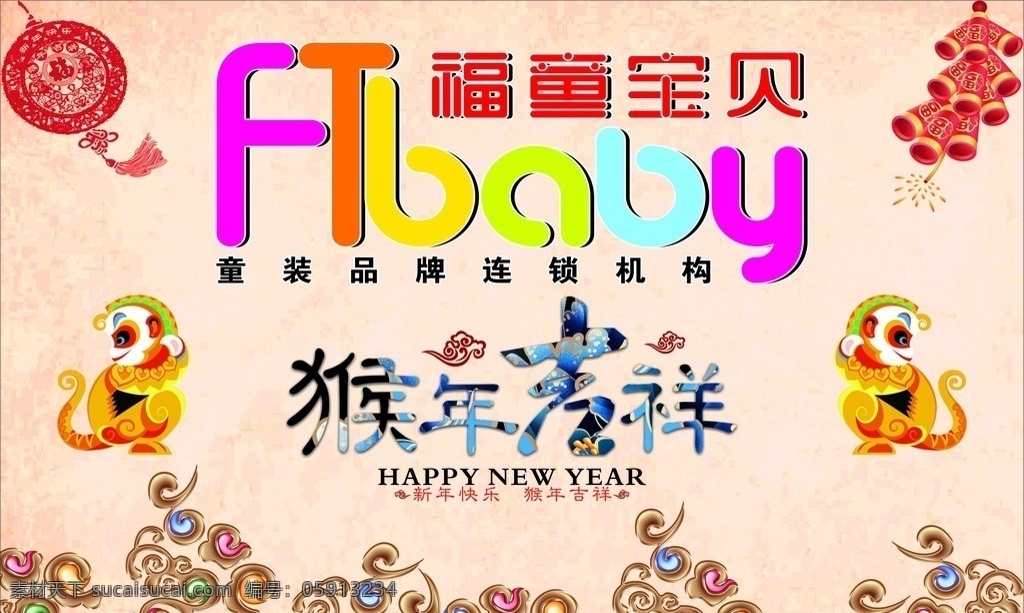 福童宝贝 猴年吊旗 猴年吉祥 猴 云效果 福吊坠 猴年吊坠 福炮 小猴 猴吊结 红吊坠 展架