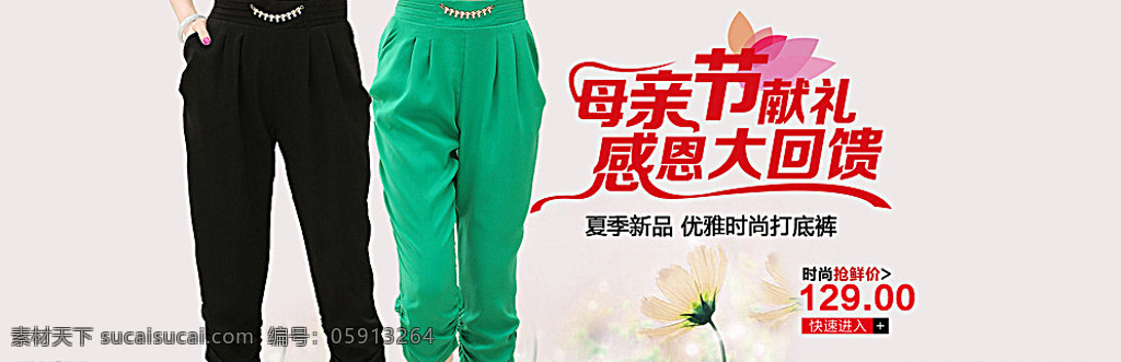 夏季 妈妈 装 裤子 海报 妈妈装 淘宝页面装修 促销 打折 裤子海报 夏季新品 清凉一夏 淘宝界面设计 淘宝装修模板 白色