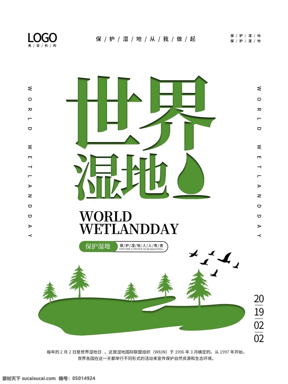 简约 大气 世界 湿地 日 海报 世界湿地日 宣传海报 绿色公益海报 保护环境