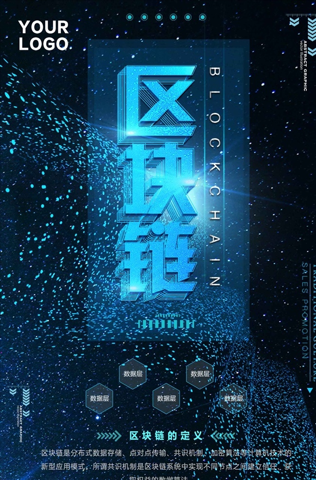 科技 感 区块 链 立体 字体 海报 开拓创新 领跑未来 领跑 未来 杭州峰会 蓝色 蓝色科技 蓝色背景 现代蓝色 背景卡片 会议蓝色 区块链 人工智能 大数据
