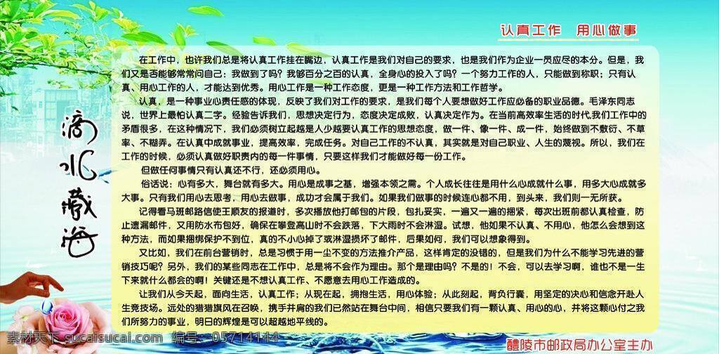 板报 海 玫瑰 玫瑰花 手 树叶 水滴 宣传板报 邮政 滴水 藏 宣传栏 矢量 模板下载 邮政宣传栏 海报 psd源文件