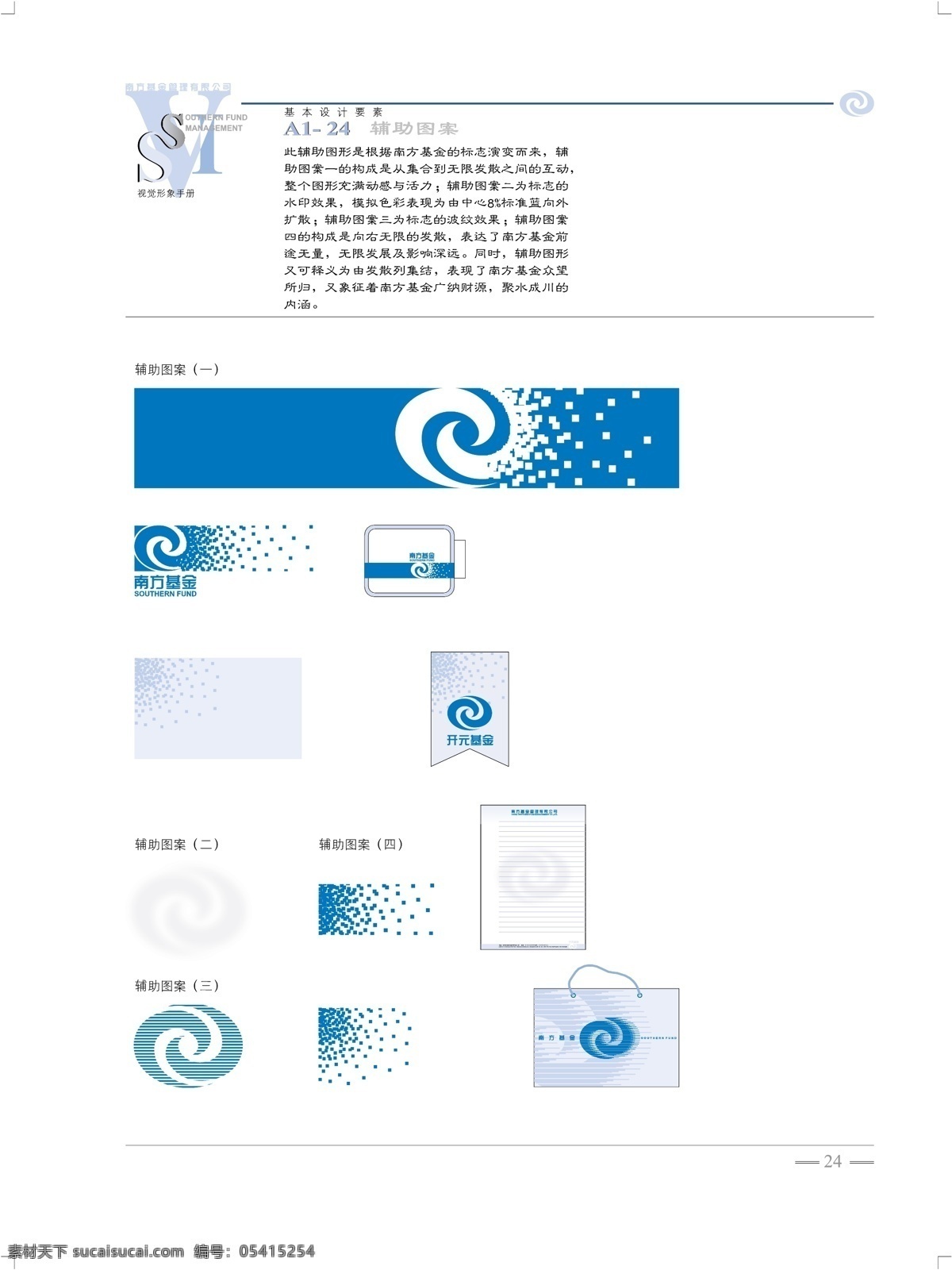 南方 开元 基金 vi 矢量 文件 vi设计 vi宝典