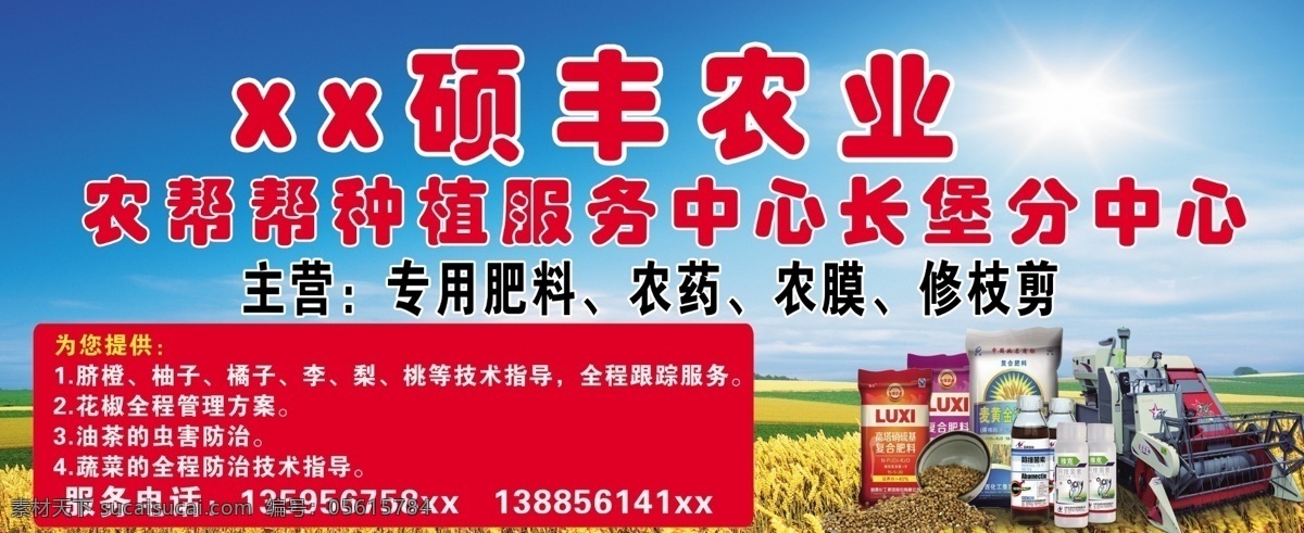 农产品门头 农药门头 农药 农业合作社 种植门头 树苗