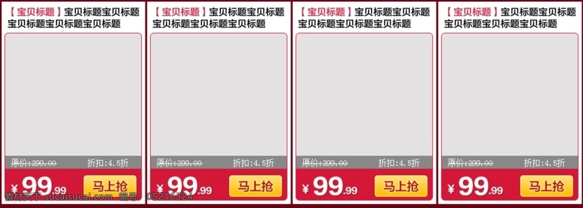 宝贝详情 促销 聚划算 聚划算海报 聚划算团购 其他模板 淘宝海报 淘宝聚划算 团购 海报 模板下载 团购海报 聚 划算 天猫海报 聚划算促销 淘宝团购 中文模板 网页模板 源文件 淘宝素材 淘宝促销标签