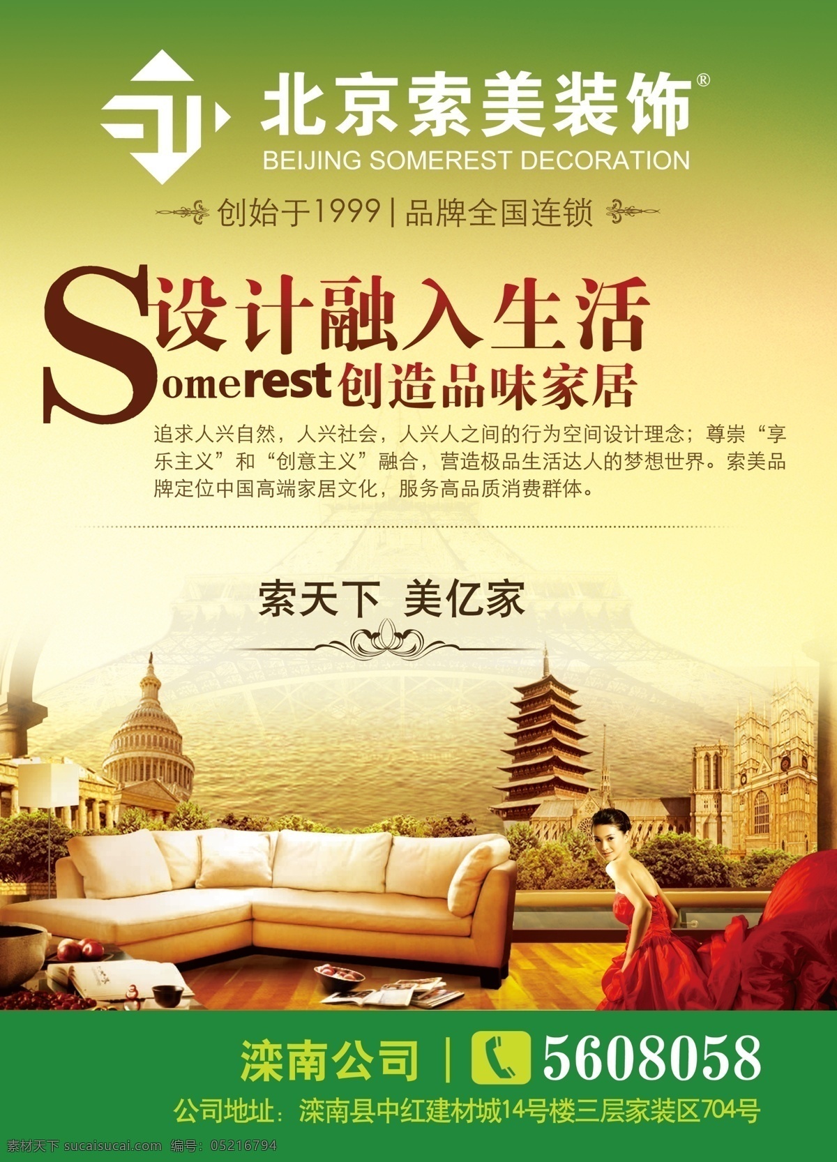 北京索美装饰 索美 装饰 建筑 美女 沙发宣传 广告设计模板 源文件