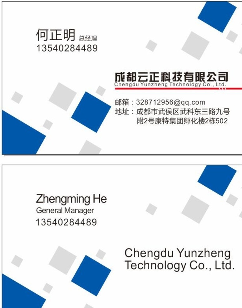 云 正科 技 公司 名片 科技公司名片 科技公司 科技感 名 片 名片卡片