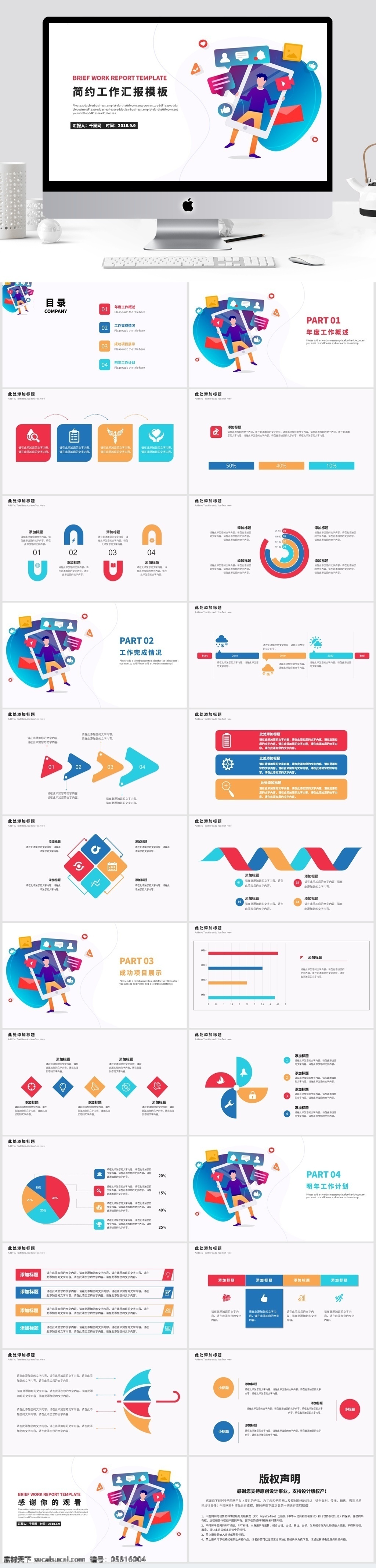 简约 工作 汇报 模板 简约ppt 工作计划 职业规划 年终 月度