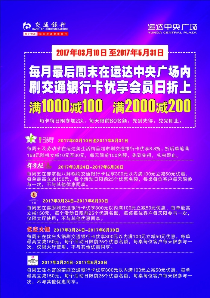 运达商场海报 满减活动 交通银行 海报 宣传 商场pop