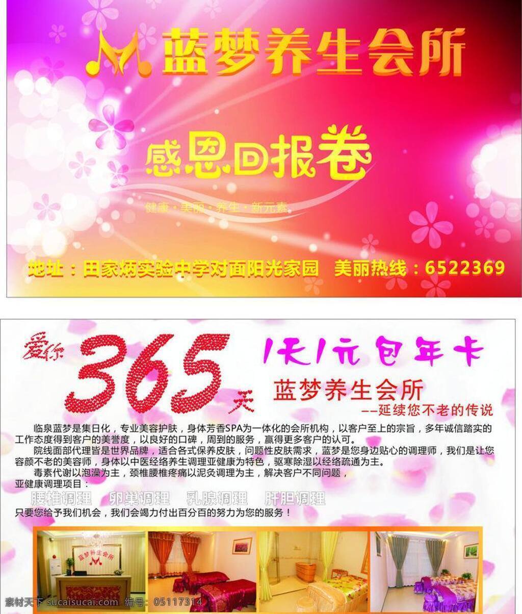 logo spa 按摩 背景 感恩回馈 花瓣 花纹 包 年 卡 矢量 模板下载 365包年卡 蓝梦 包年卡 艺术字 品牌文化 卡片 云彩 美容 美体 美容会所 养生 休闲 调理 推拿 理疗 健康 其他设计 psd源文件 餐饮素材