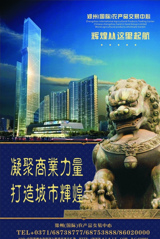 房地产宣传页 企业 招商 宣传页 高档 大气 大厦 商务大楼 石狮子 底纹 商城 云 天空 石墩 dm宣传单 矢量