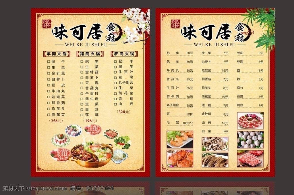中餐厅菜单 火锅 菜单 中国风 水墨 高端菜单 菜单菜谱