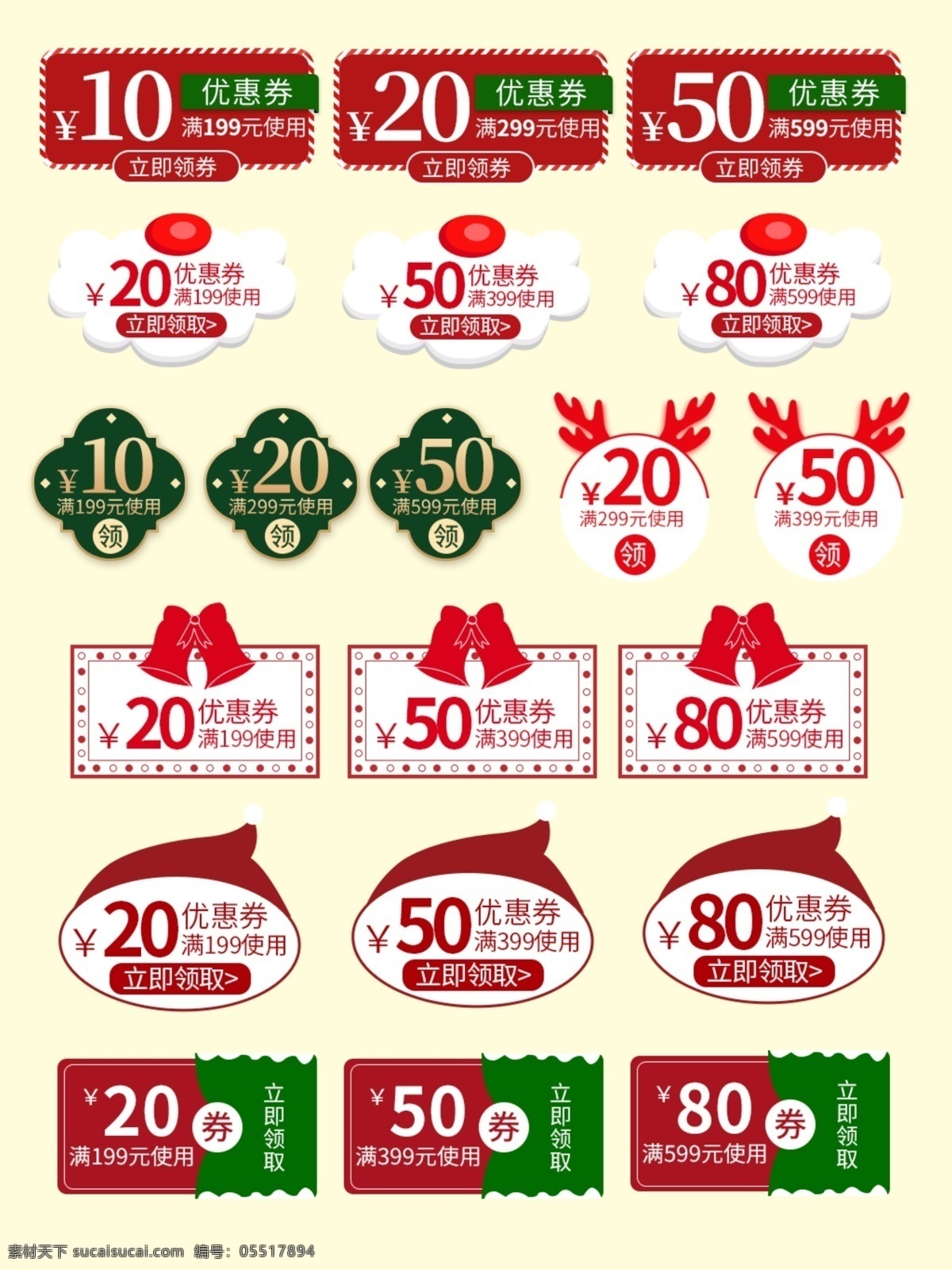 天猫 淘宝 圣诞节 风格 促销 标签 优惠 优惠券 网店素材 淘宝界面设计