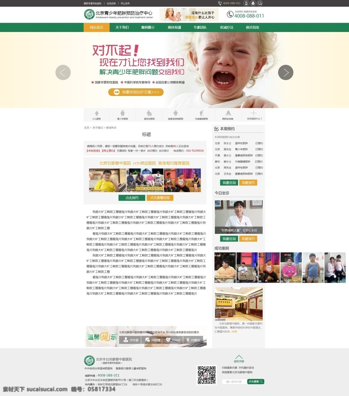 儿童 减肥 文章 页 医疗网站 医院网站 网页 白色