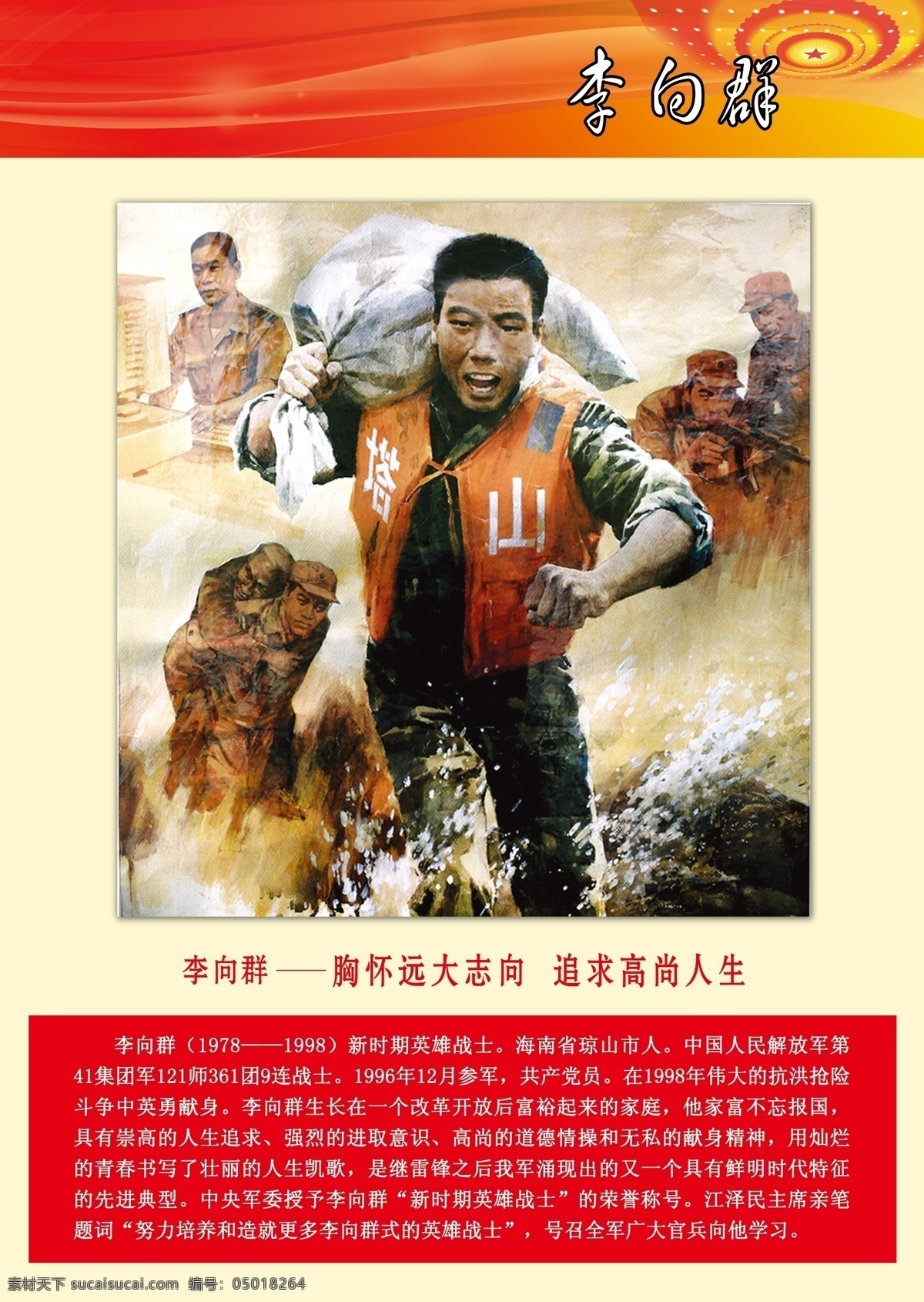 董存瑞 黄继光 李向群 简介 名言 海报