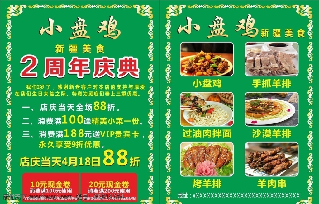 大盘鸡宣传单 炒鸡 新疆名菜 中华美食 大盘鸡 新疆大盘鸡 大盘鸡传单 新疆美食 新疆小吃 新疆美食海报 新疆小吃海报 新疆 新疆风情 新疆传统食品 特色风味小吃 新疆拌面 餐厅挂画 餐厅宣传单 美食设计海报 美食节 托盘鸡 盘鸡 拌面 拌鸡 大盘鸡广告 大盘鸡海报 美食 展板模板 宣传单