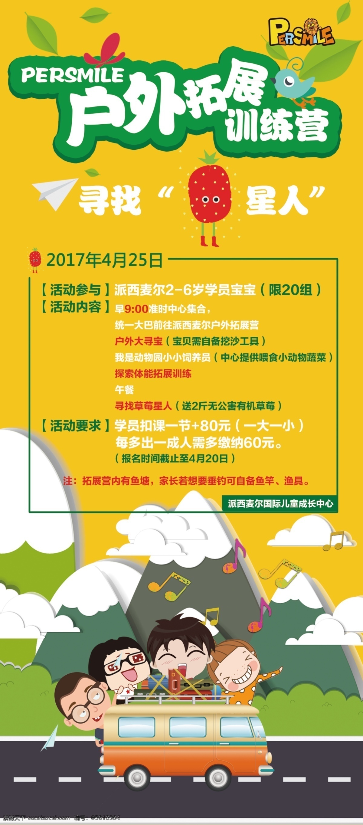四月 户外 拓展 营 展板 派西麦尔 早教 训练 训练营 采摘 草莓 儿童 活动 旅行