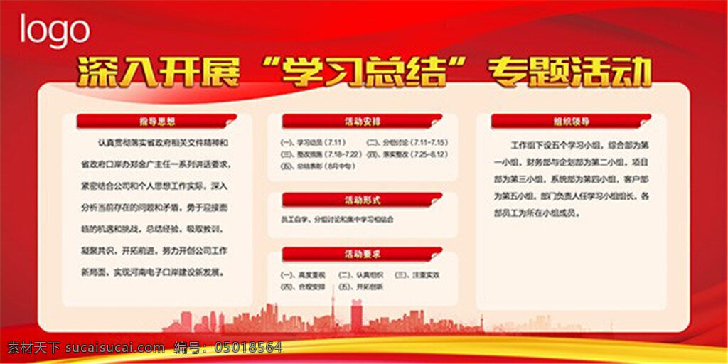 深入 开展 学习 总结 深入学习 开展学习总结 学习总结 专题活动 展板设计 白色
