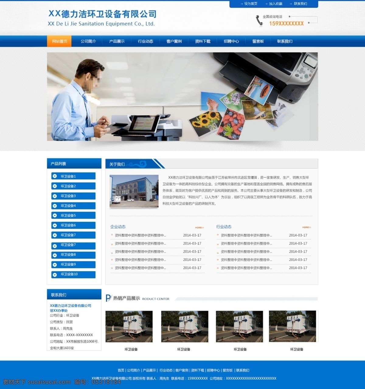 大气模板 蓝色模板 企业模板 网页模板 网站模板 网站 模板 模板下载 源文件 中文模板 整洁模板 网页素材