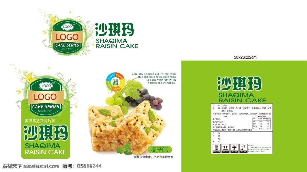 沙琪玛 提子 食品包装 青提 红提 花纹 包装设计