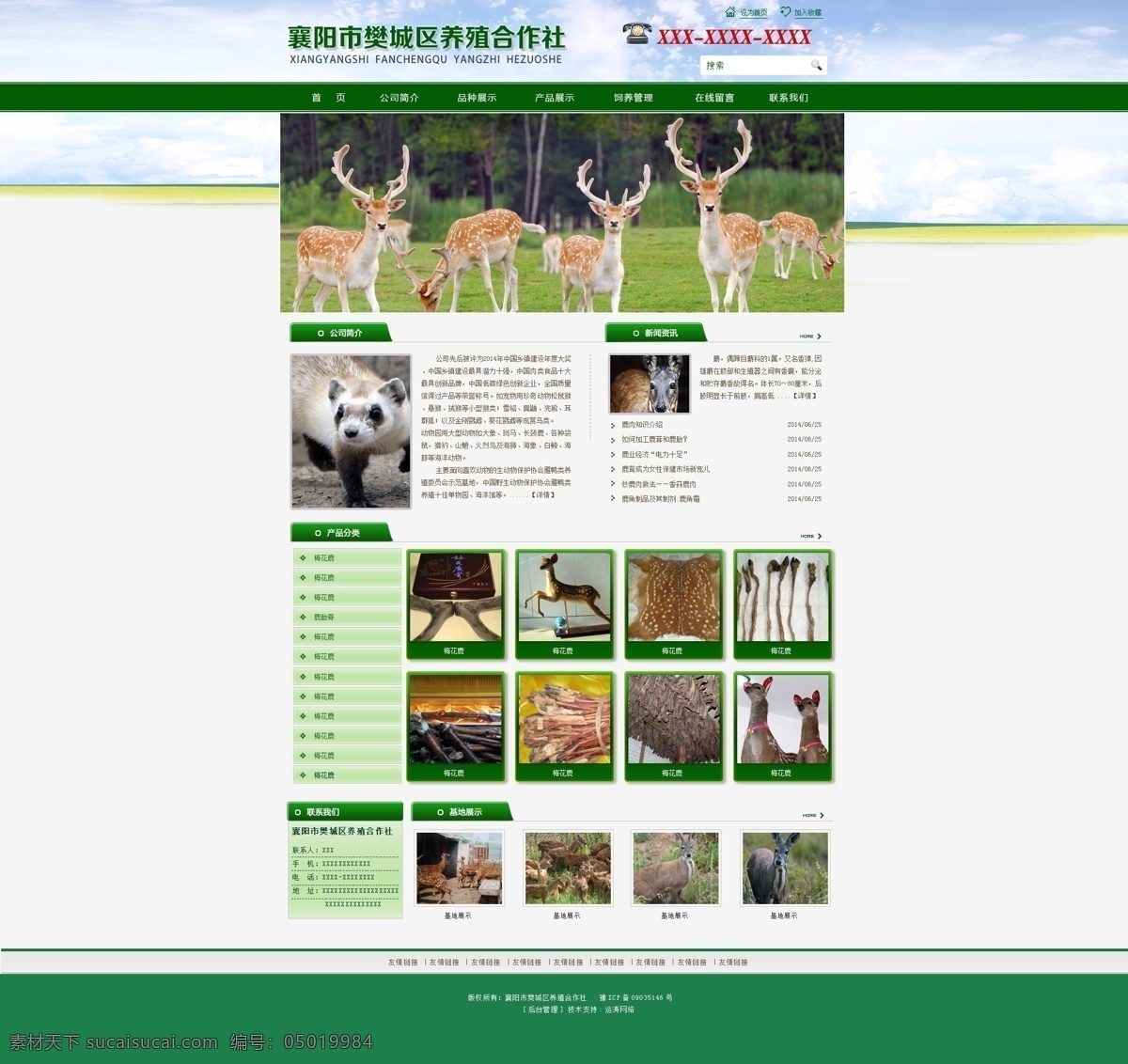 养殖 网站 效果图 网站首页 网站效果图 模板下载 养殖网站模板
