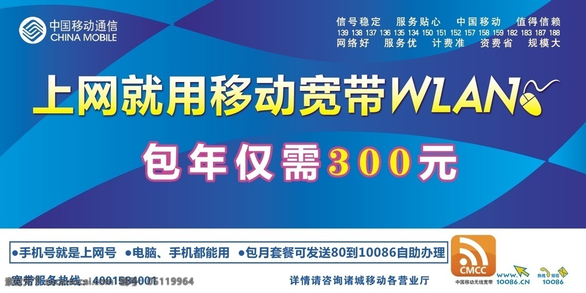 移动 宽带 广告设计模板 移动宽带 源文件 中国移动 wlan 其他海报设计