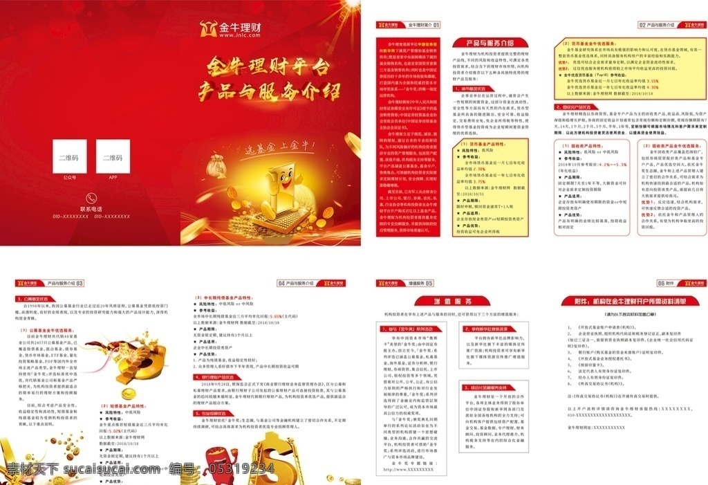 理财画册 画册 基金理财 红色背景 金色 版式 画册设计 pdf